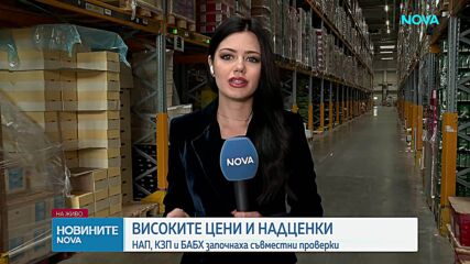 Започват проверки в складовете на големите търговски вериги