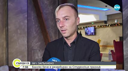 Банско се готви за 8 декември: Интересът към хотелите и механите е огромен