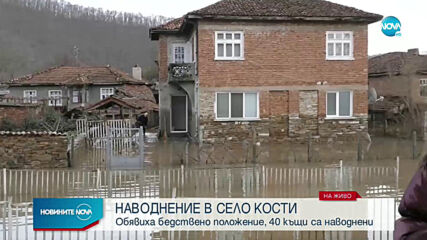 Река Велека наводни десетки къщи в Бургаско