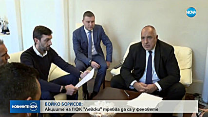 Феновете на „Левски” се срещнаха с премиера Бойко Борисов
