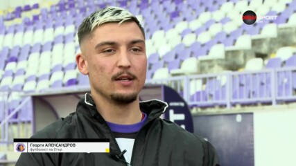Георги Александров: Настроениете не е добро в отбора