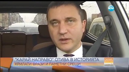 Събуди се - 2015-та - Обзор на годината