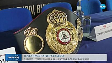 Спортни новини (10.12.2019 - късна)