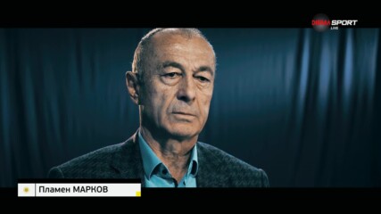 Пламен Марков - Треньор или нещо повече