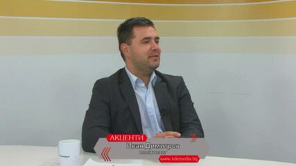 Акценти: Иван Димитров с анализ на политическата обстановка