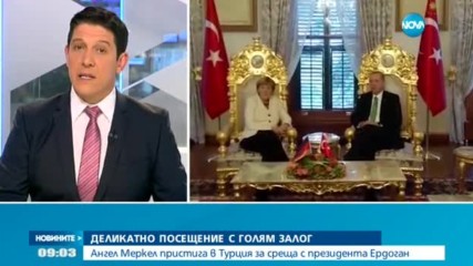 Меркел се среща Ердоган