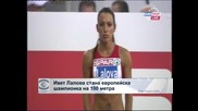 Ивет Лалова стана европейска шампионка на 100 метра