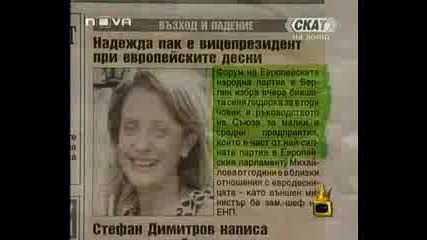 Господари На Ефира - Азис И Надежда