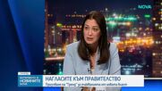 Евелина Славкова: Оптимизъм и одобрение за новата власт в България