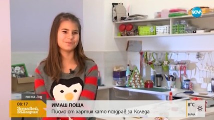 ИМАШ ПОЩА: Писмо от хартия като поздрав за Коледа