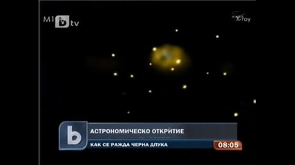 Регистрираха раждането на черна дупка