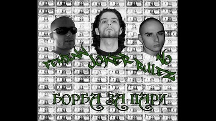 Joker Flow & No Rulez ft. Feminn - Борба За Пари