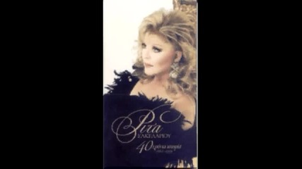 rita sakellariou ego den pao megaro