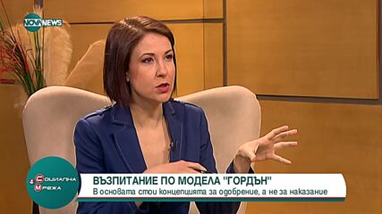 Какво представлява възпитанието по модела "Гордън"