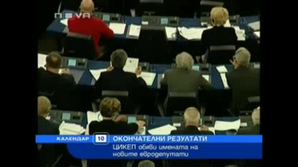 Цикеп обяви имената на новите евродепутати 