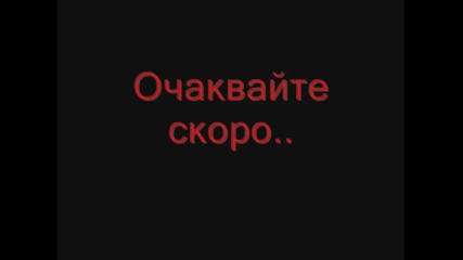 Cooming Soon! Nas - Даскалото почна