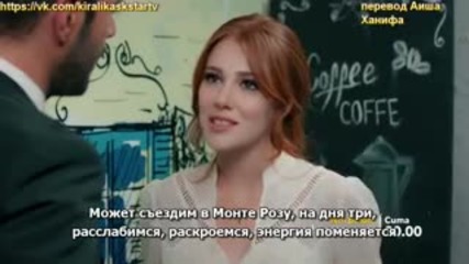 Любов под наем - еп.27 анонс (rus subs - Kiralık aşk 2015)