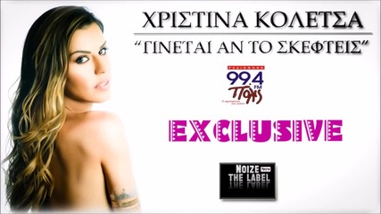 Christina Koletsa - Ginetai An To Skefteis (new Single 2015)