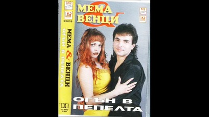 Няма да те дам