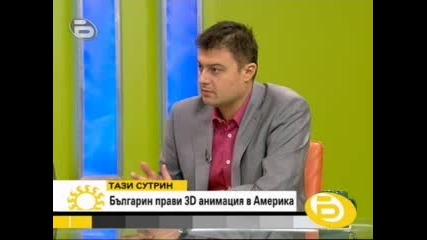 Тази Сутрин По Бтв - Работа По Филма Уол.и
