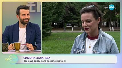 Симона Халачева - как е отпразнувала рождения си ден - „На кафе“ (17.09.2024)