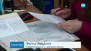 В Пловдив решават дали да обявят грипна епидемия