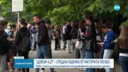 Добър 4,27 е средният успех на зрелостниците от матурата по БЕЛ