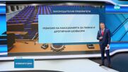 ДНЕВНИЯТ РЕД НА ДЕПУТАТИТЕ: Кои са законодателните приоритети в работата на парламента