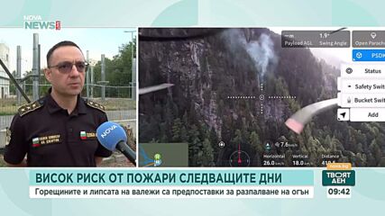 Повишен е рискът от пожари в следващите два дни