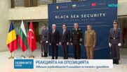 Политическите реакции след поредната атака срещу търговски кораб в Черно море