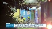 Най-малко 37 жертви при руска атака на склад край Киев