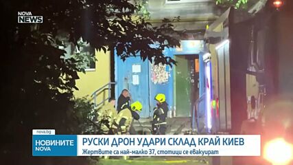 Най-малко 37 жертви при руска атака на склад край Киев