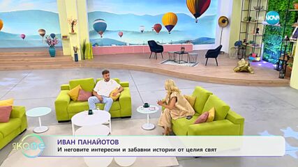 „На кафе” с Иван Панайотов (18.07.2023)