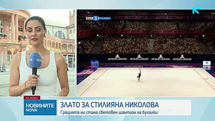 Триумф за България! Стилияна Николова спечели световната титла на бухалки
