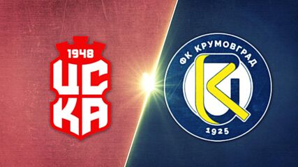 ЦСКА 1948 - Крумовград 2:0 /репортаж/