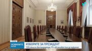 Предстои ключова седмица за президентския вот на 25 октомври