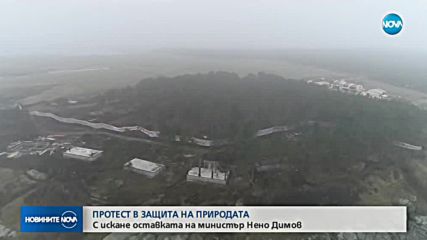 Протест в защита на природата пред МС