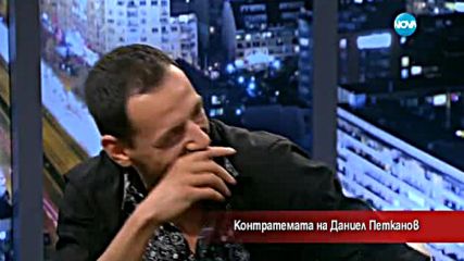 Контратемата на Даниел Петканов - Часът на Милен Цветков (21.07.2016)