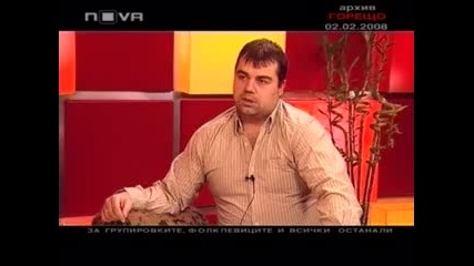 Горещо Георги Стоев - неизлъчвани признания по Нтв (2 5)