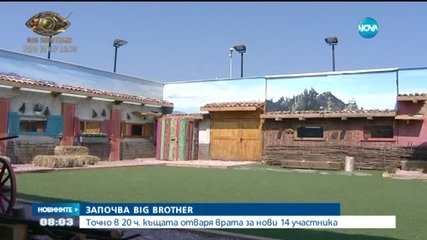 Започва Big Brother