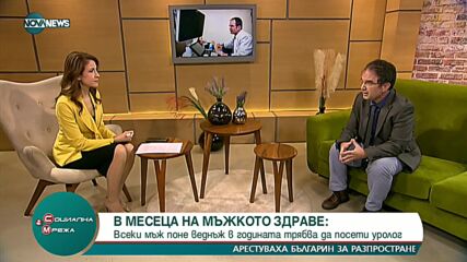 Всеки мъж поне веднъж в годината трябва да посети уролог
