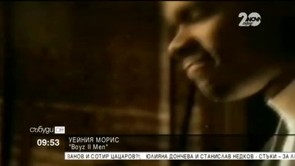 Boyz II Men пред Нова: Всеки ден е вдъхновение