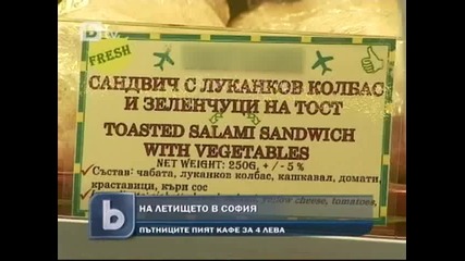 Какви са цените на летището в София?