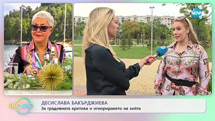 Десислава Бъкърджиева - Защо е необходимо да имаме гражданска позиция и да я защитаваме? - „На кафе”
