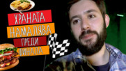 Последни дни от експеримента! КАК се ХРАНИХ НАВЪН за под 5 лв.!