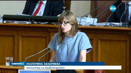 Приеха Закона за съдебната власт на първо четене