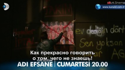 Он легенда 05 анонс 1 рус суб Adi Efsane