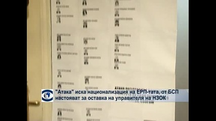 Мнозинството в НС отхвъррли искания на "Атака" за национализация на ЕРП-тата и на БСП за уволнение на шефа на Здравната каса