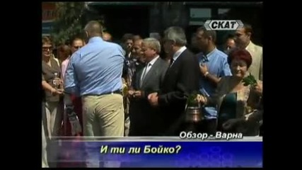 Бат Бойко на гости на бивш работодател