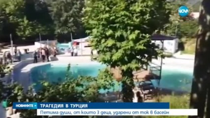 ТРАГЕДИЯ В ТУРЦИЯ: Три деца загинаха при токов удар в басейн